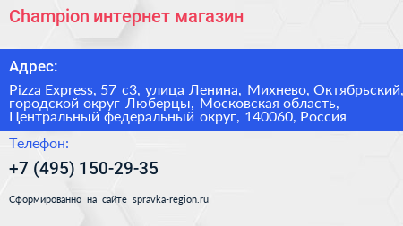 Champion интернет магазин - визитка