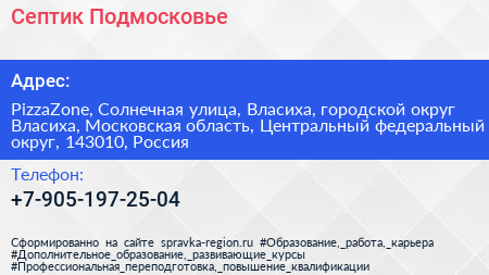 Септик Подмосковье - визитка