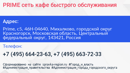 PRIME сеть кафе быстрого обслуживания - визитка