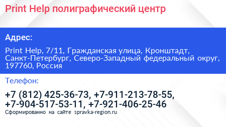 Print Help полиграфический центр - визитка