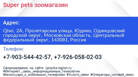 Super pets зоомагазин - визитка