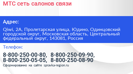 МТС сеть салонов связи - визитка