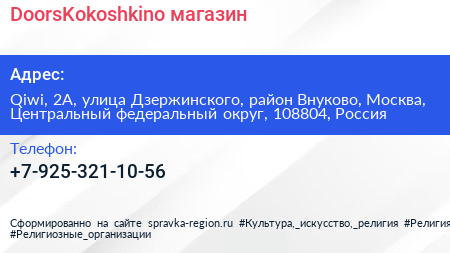 DoorsKokoshkino магазин - визитка