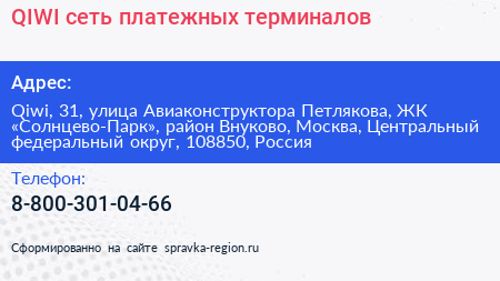 QIWI сеть платежных терминалов - визитка