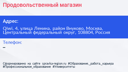 Продовольственный магазин - визитка