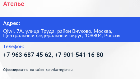 Ателье - визитка