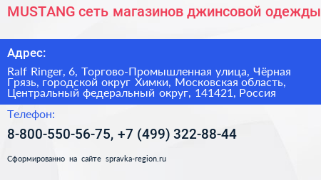 MUSTANG сеть магазинов джинсовой одежды - визитка