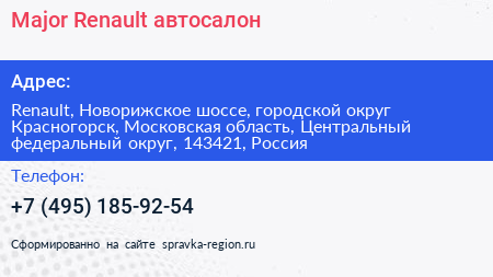 Major Renault автосалон - визитка