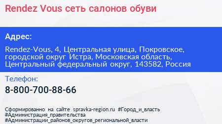 Rendez Vous сеть салонов обуви - визитка