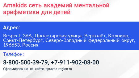 Amakids сеть академий ментальной арифметики для детей - визитка