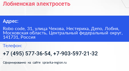 Лобненская электросеть - визитка