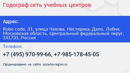 Годограф сеть учебных центров - визитка
