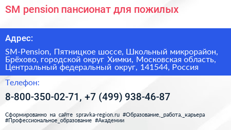 SM pension пансионат для пожилых - визитка