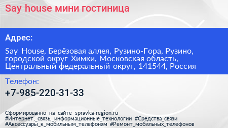 Say house мини гостиница - визитка
