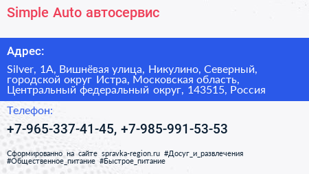 Simple Auto автосервис - визитка