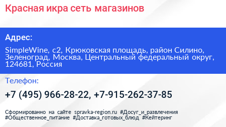 Красная икра сеть магазинов - визитка