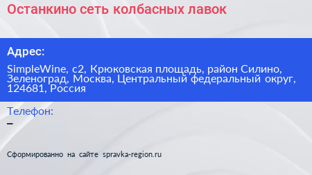 Останкино сеть колбасных лавок - визитка
