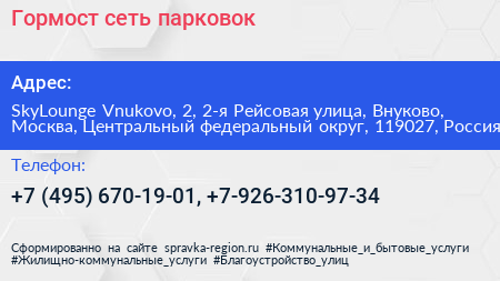 Гормост сеть парковок - визитка