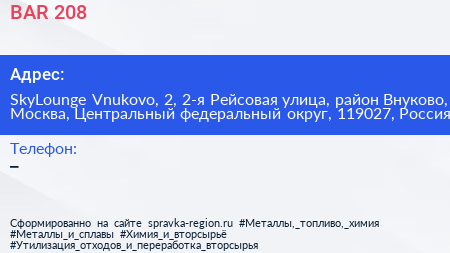 BAR 208 - визитка