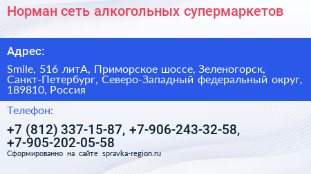 Норман сеть алкогольных супермаркетов - визитка