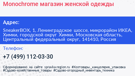 Monochrome магазин женской одежды - визитка