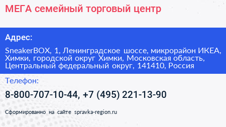 МЕГА семейный торговый центр - визитка