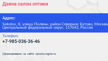 Даяна салон оптики - визитка