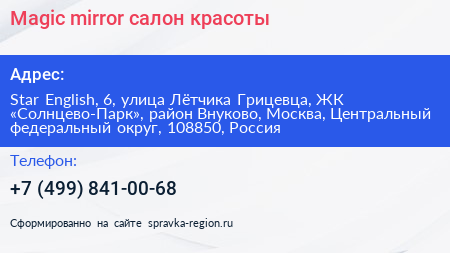 Magic mirror салон красоты - визитка
