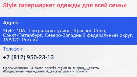 Style гипермаркет одежды для всей семьи - визитка