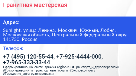 Гранитная мастерская - визитка