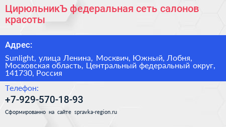 ЦирюльникЪ федеральная сеть салонов красоты - визитка