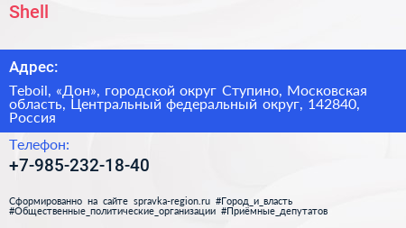 Shell - визитка