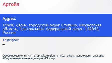 Артойл - визитка