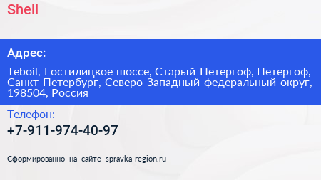 Shell - визитка