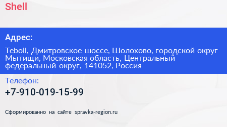 Shell - визитка