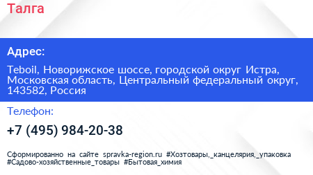 Талга - визитка