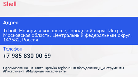 Shell - визитка