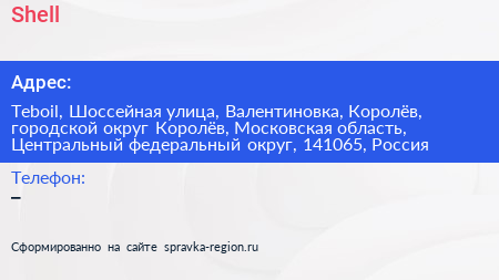 Shell - визитка