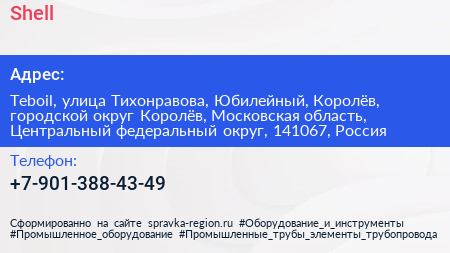 Shell - визитка