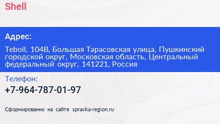 Shell - визитка