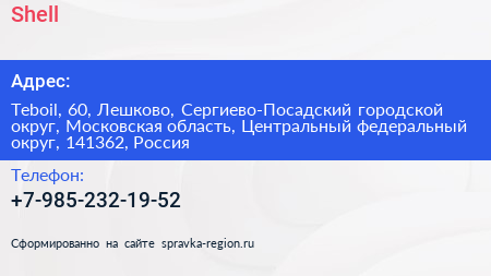 Shell - визитка