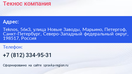 Текнос компания - визитка