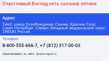 Счастливый Взгляд сеть салонов оптики - визитка