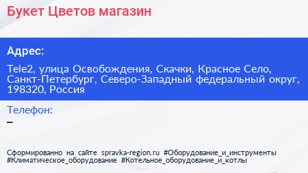 Букет Цветов магазин - визитка