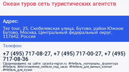 Океан туров сеть туристических агентств - визитка