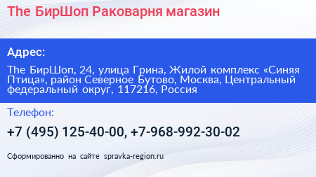 The БирШоп Раковарня магазин - визитка