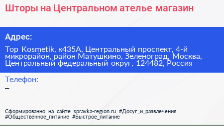 Шторы на Центральном ателье магазин - визитка