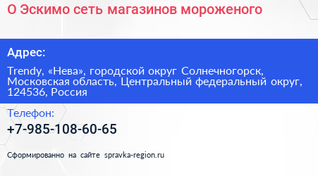 О Эскимо сеть магазинов мороженого - визитка