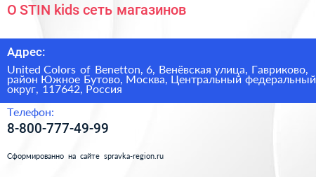 O STIN kids сеть магазинов - визитка