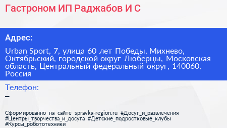 Гастроном ИП Раджабов И С  - визитка